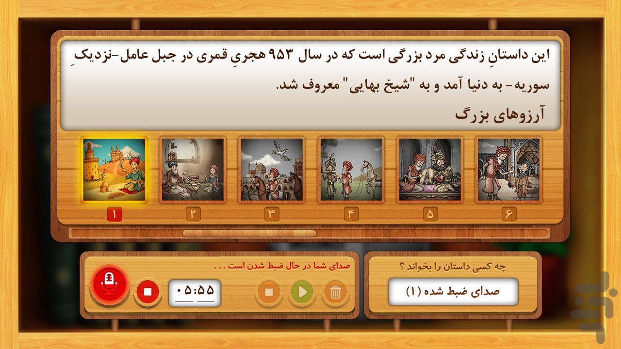 شیخ بهایی - مردان ماندگار