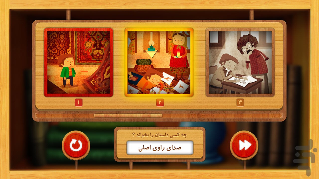 محمود فرشچیان - مردان ماندگار