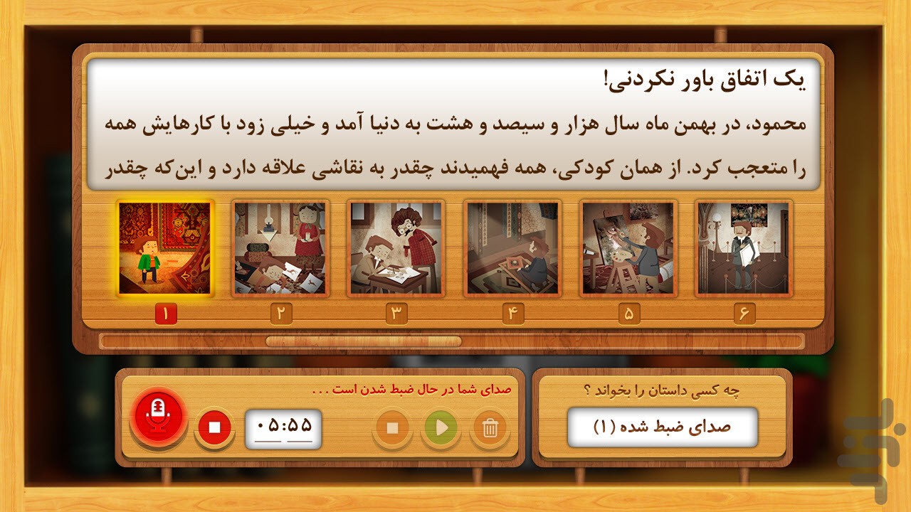 محمود فرشچیان - مردان ماندگار