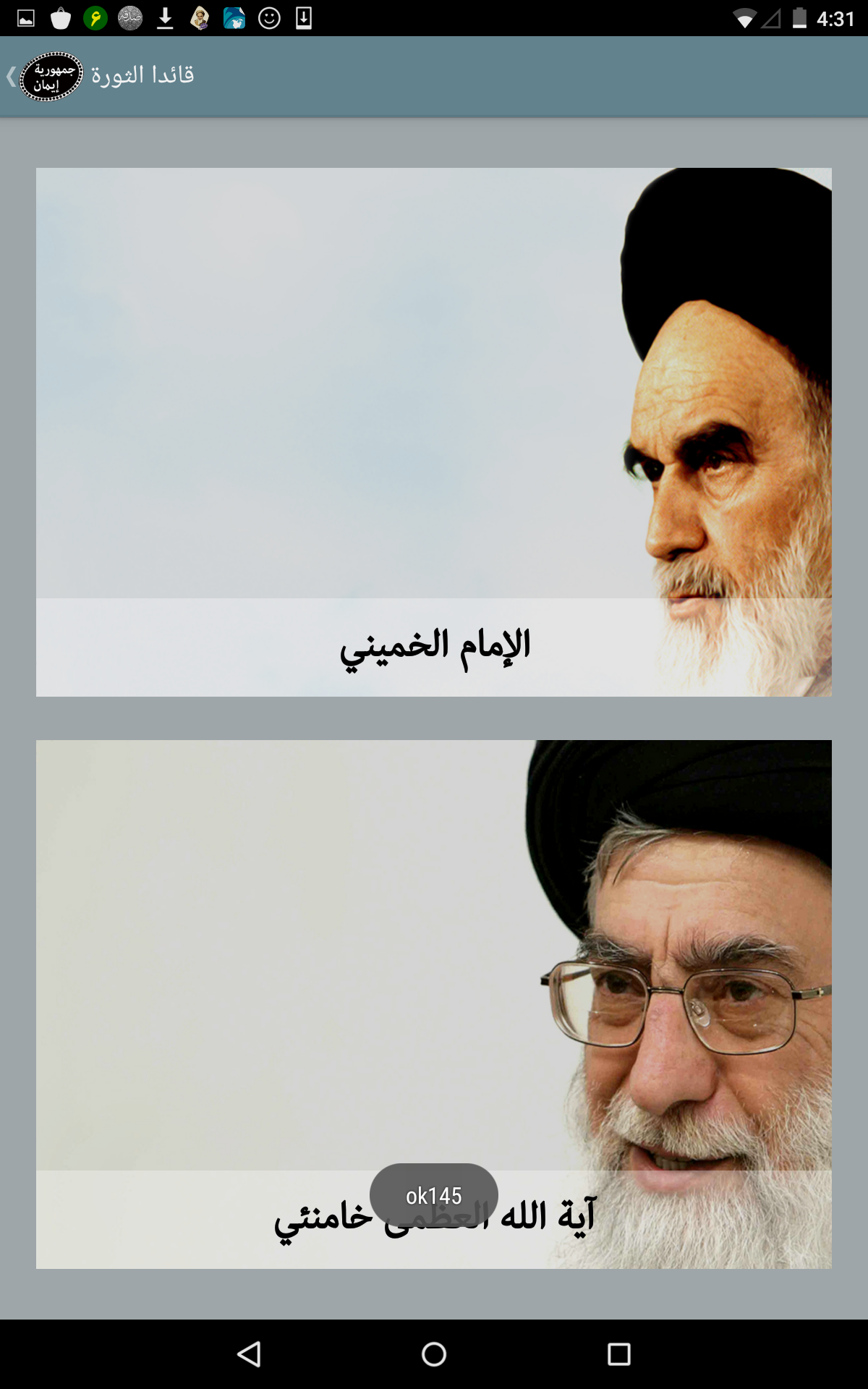 جمهوری ایمان (عربی، اردو، انگلیسی)