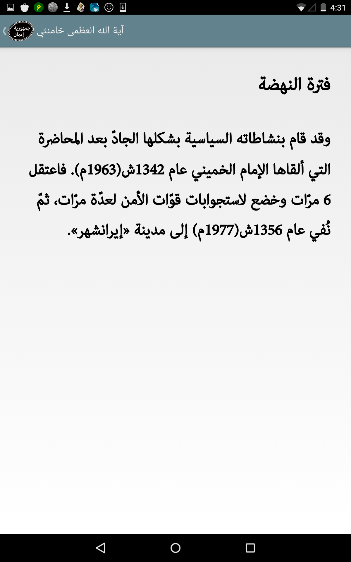 جمهوری ایمان (عربی، اردو، انگلیسی)
