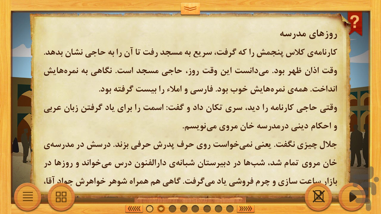 جلال آل احمد - مردان ماندگار