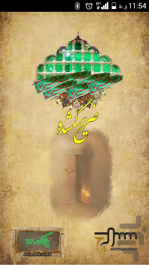 ضریح گمشده