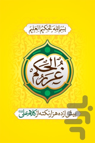 غرر الحکم