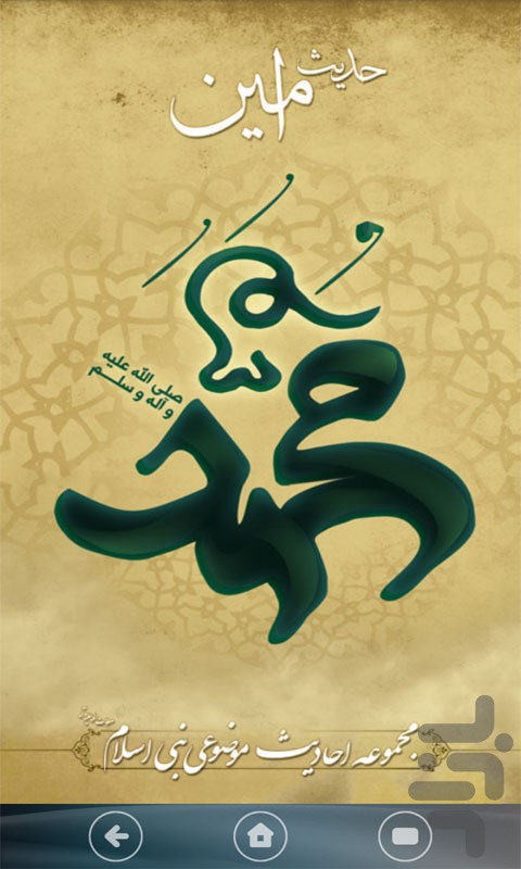 حدیث امین