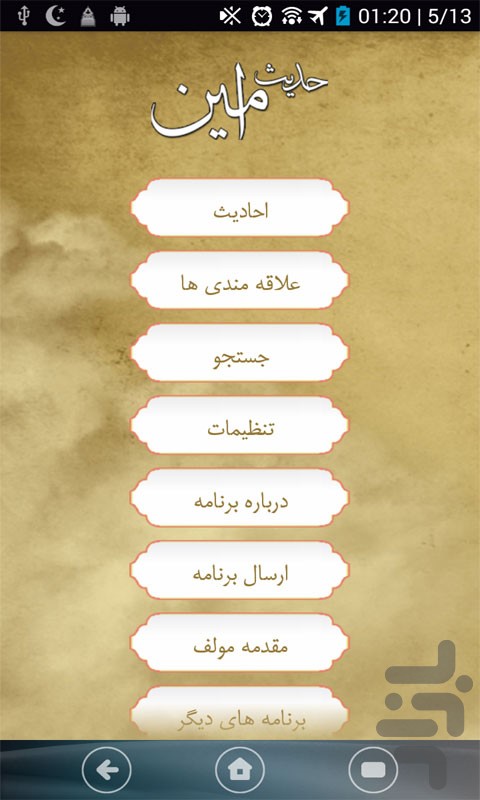 حدیث امین
