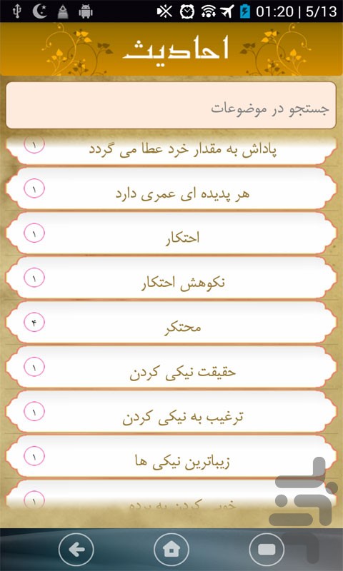 حدیث امین