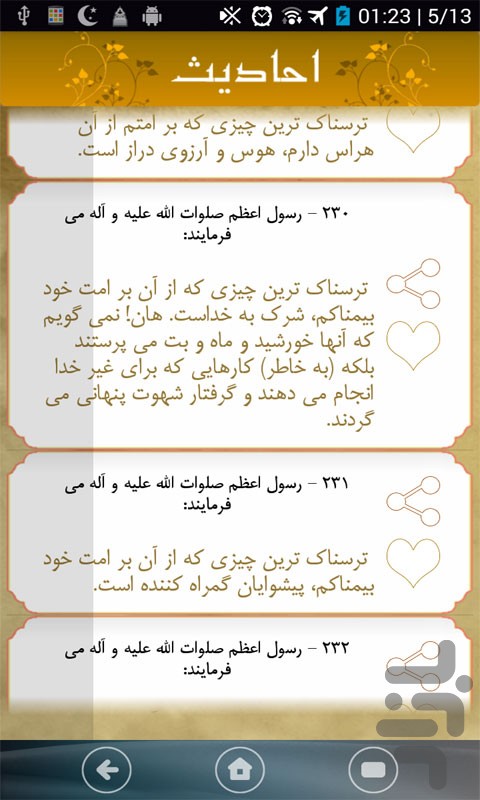 حدیث امین