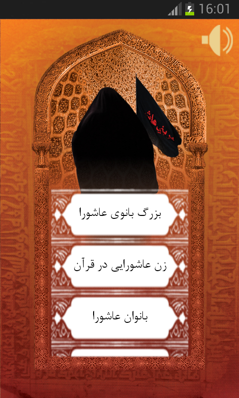 زنان عاشورایی