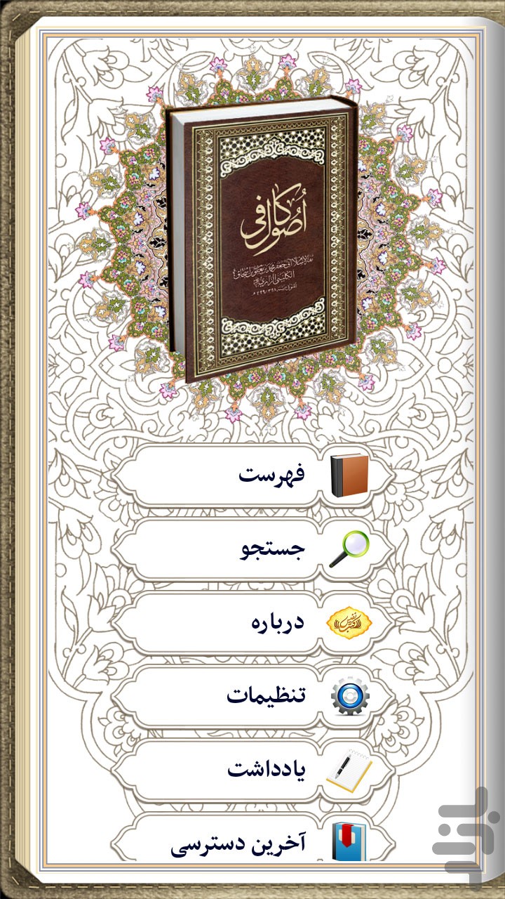 اصول کافی نفیس