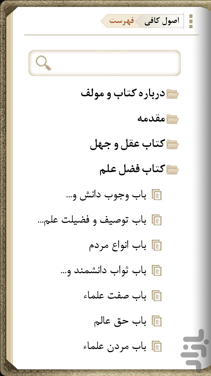 اصول کافی نفیس