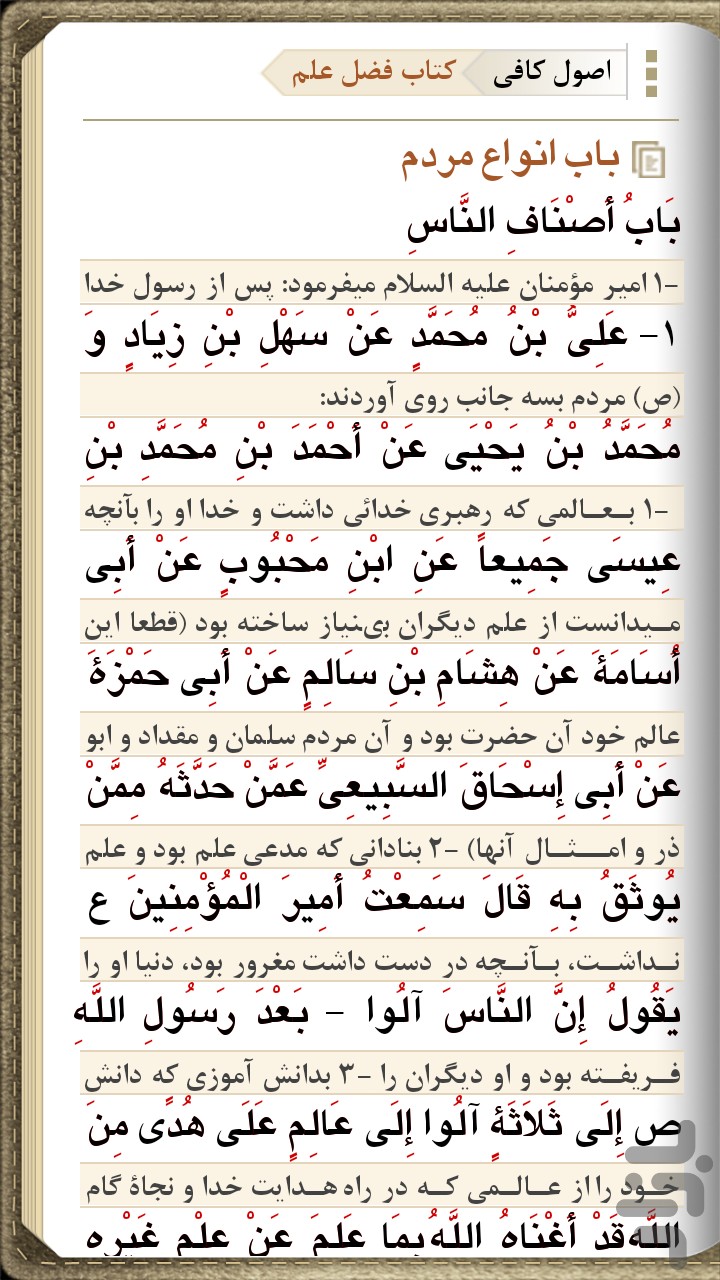 اصول کافی نفیس
