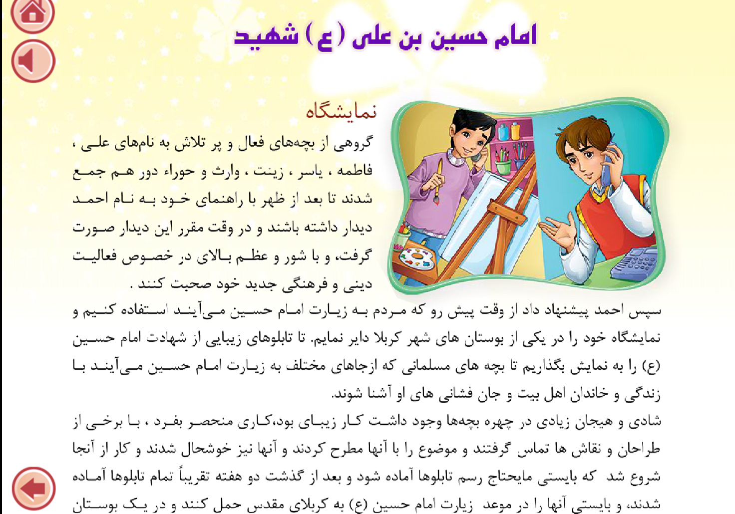کتاب کودک (الاسوه) (فارسی و عربی)