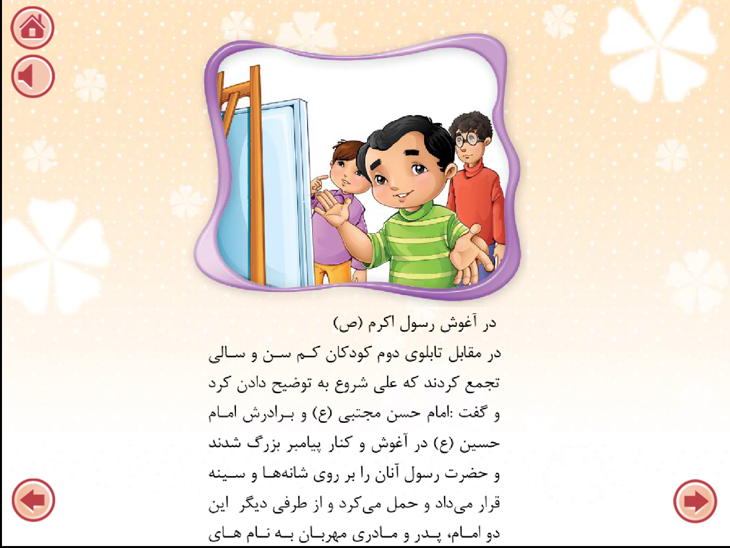 کتاب کودک (الاسوه) (فارسی و عربی)