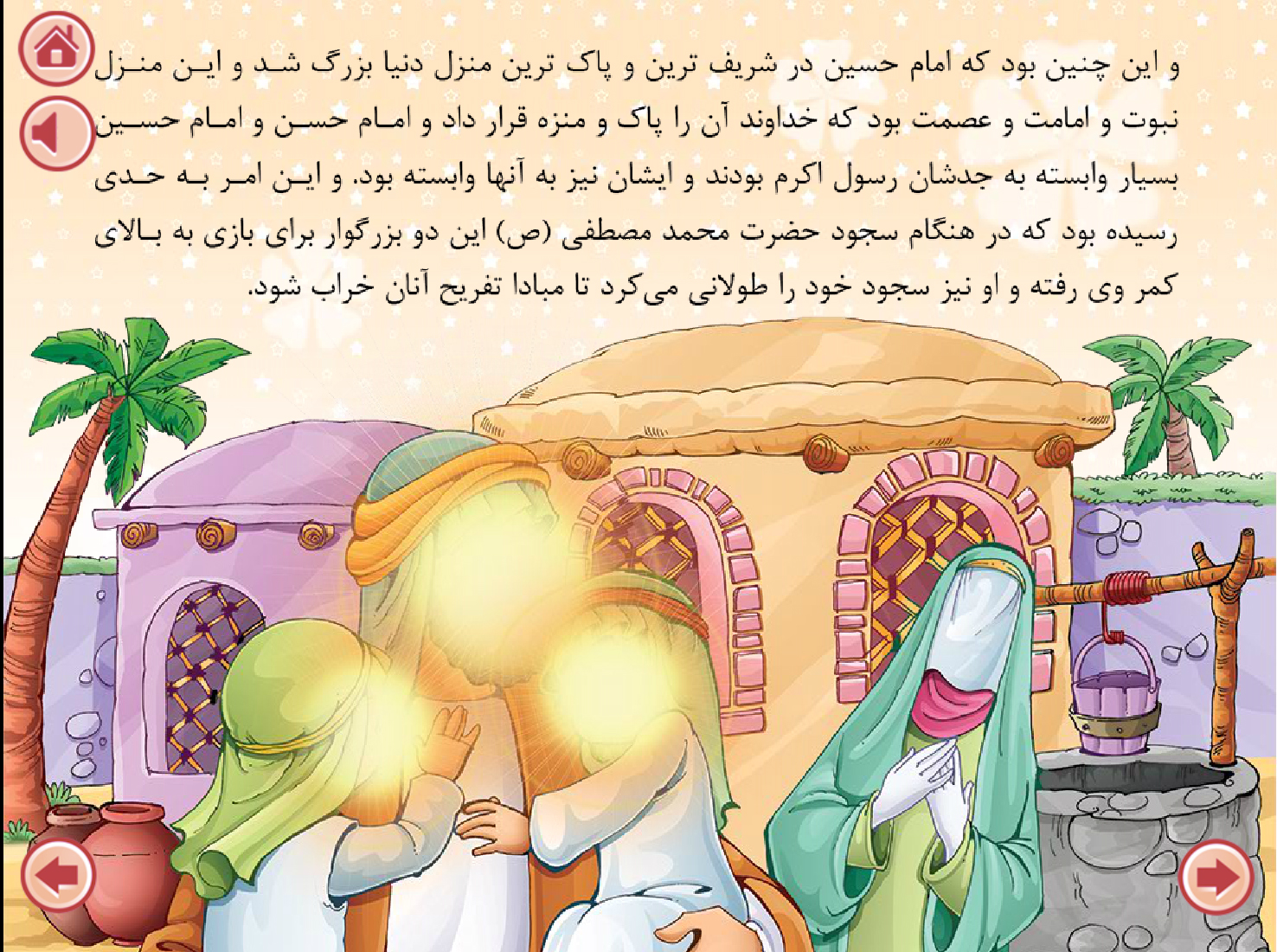 کتاب کودک (الاسوه) (فارسی و عربی)