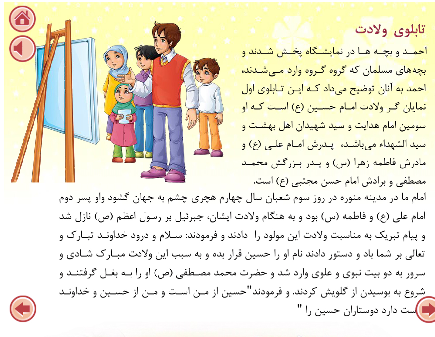 کتاب کودک (الاسوه) (فارسی و عربی)