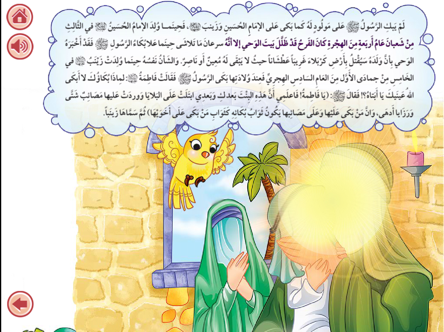 کتاب کودک المودة (فارسی و عربی)