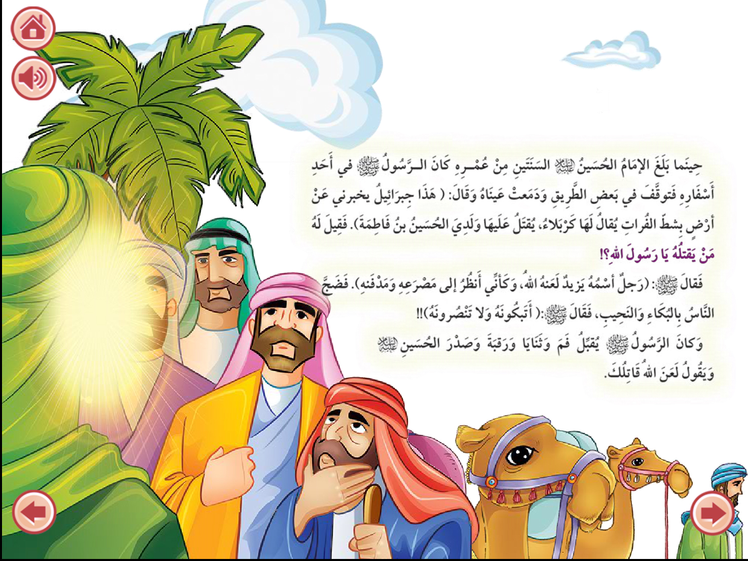 کتاب کودک المودة (فارسی و عربی)