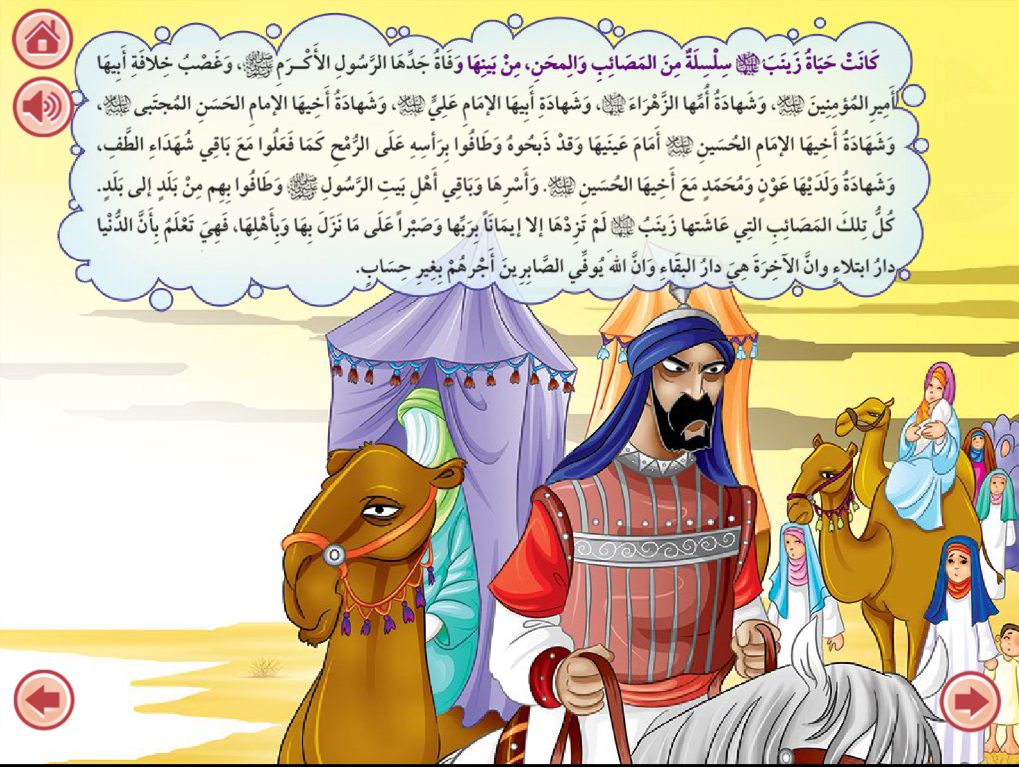کتاب کودک المودة (فارسی و عربی)
