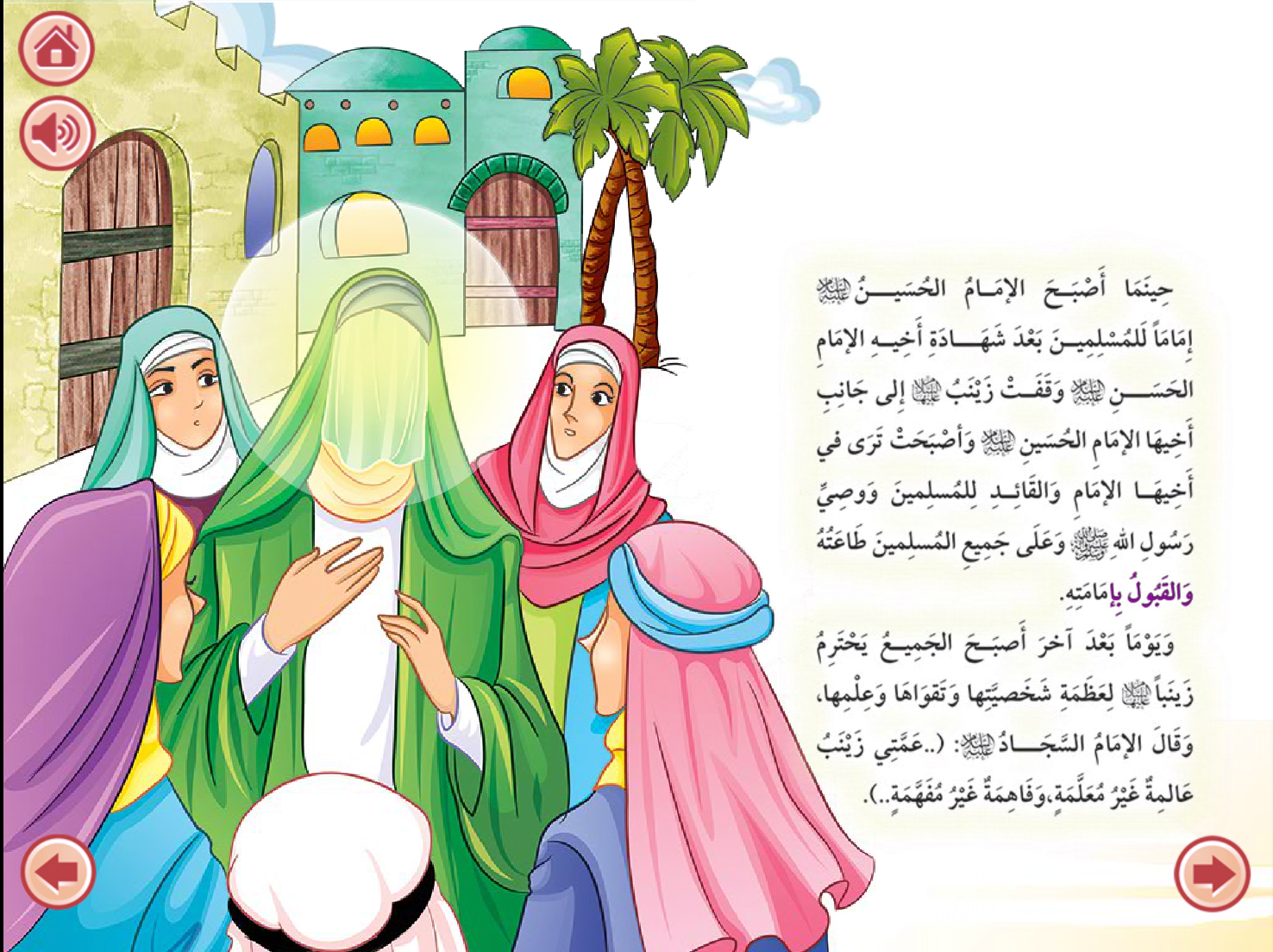 کتاب کودک المودة (فارسی و عربی)