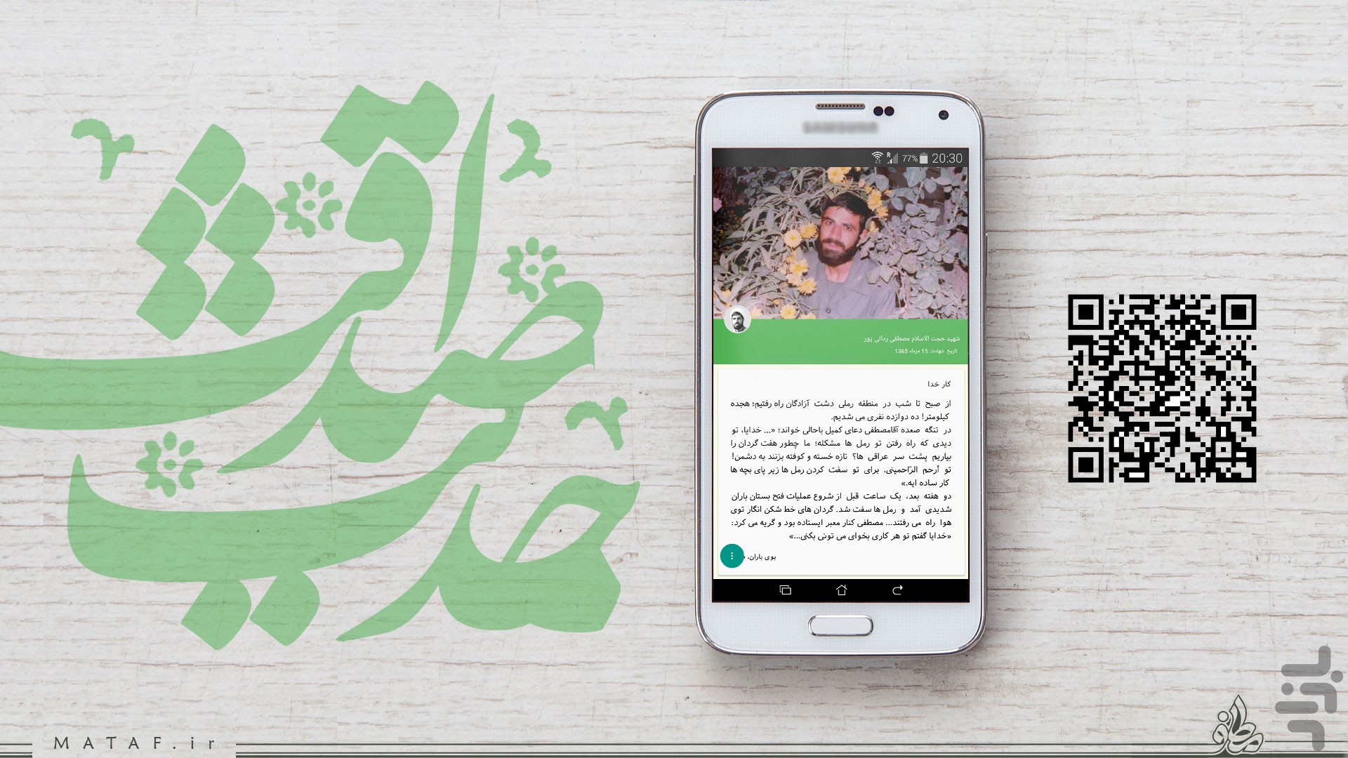 حدیث صداقت