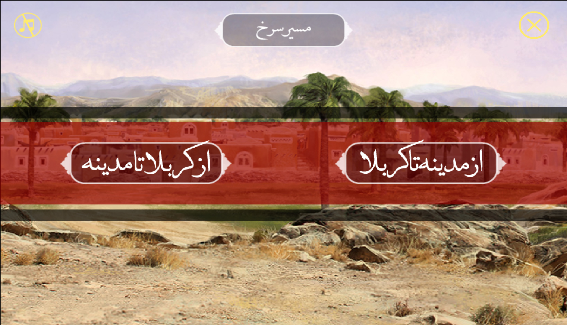 مسیر سرخ
