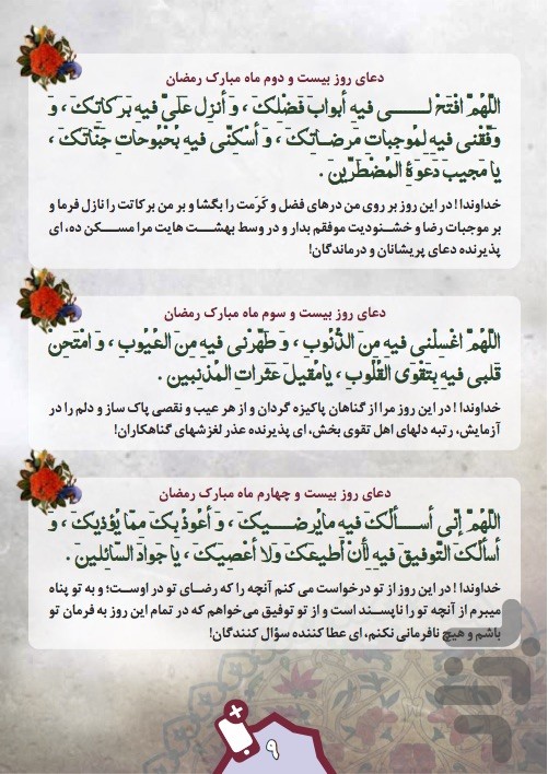 فلش کارت ماه رمضان(واقعیت افزوده)