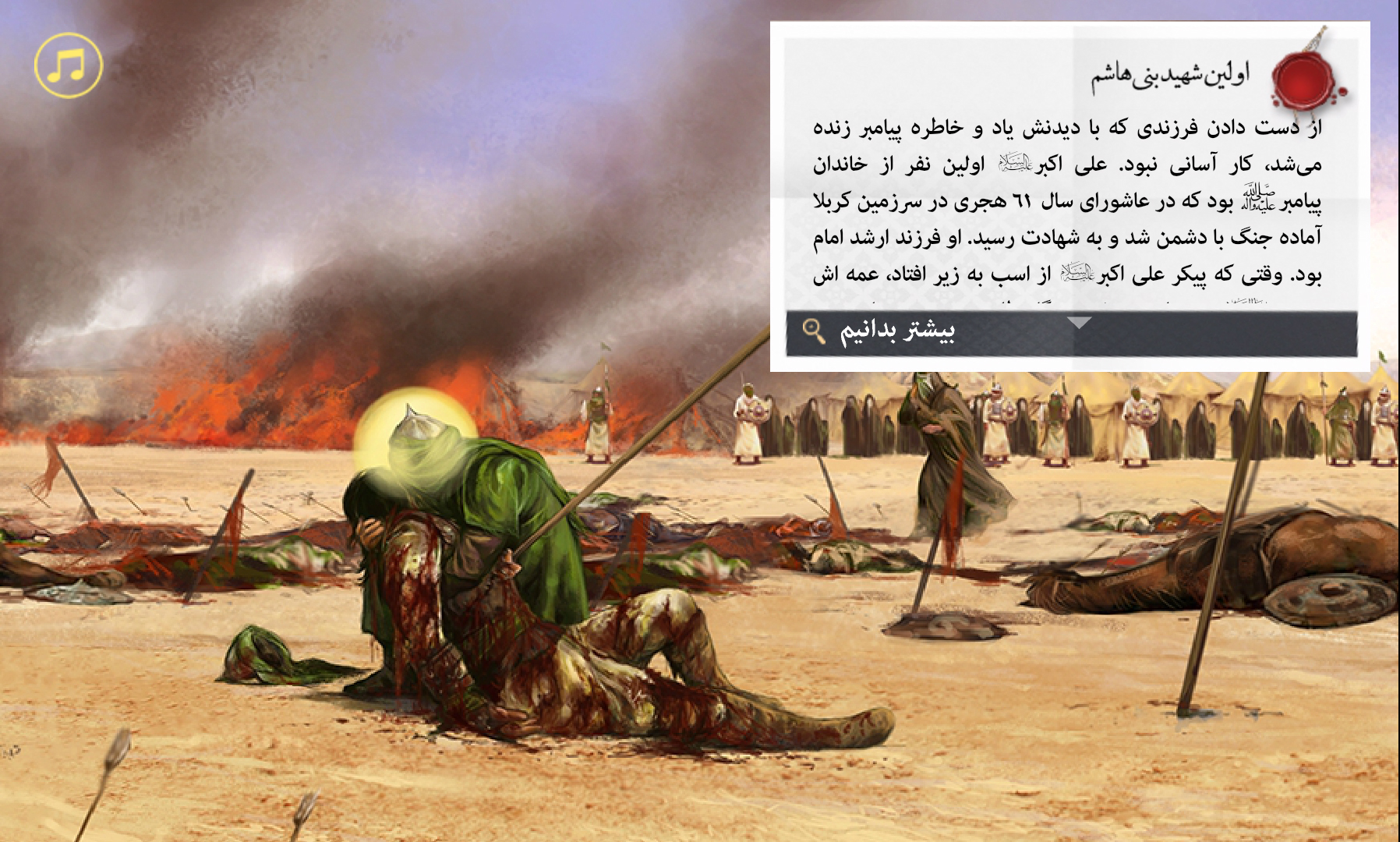 روز واقعه (ثارالله)