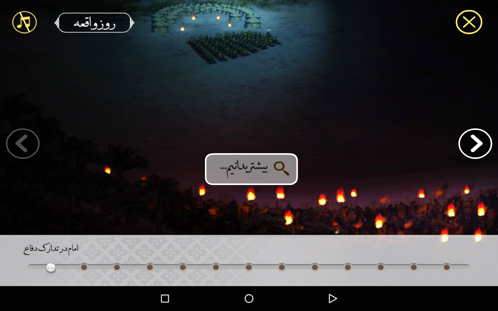 روز واقعه (ثارالله)