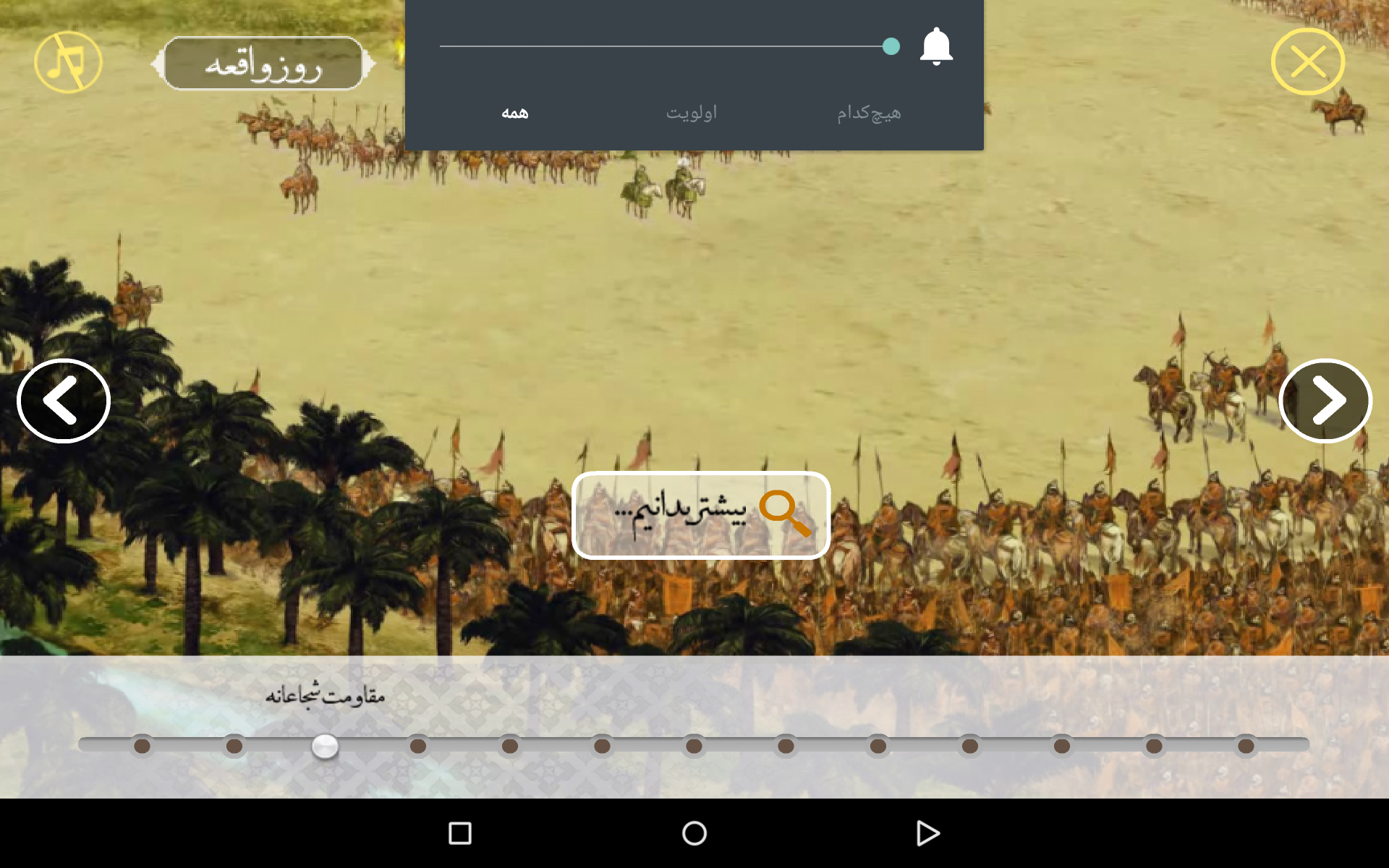 روز واقعه (ثارالله)