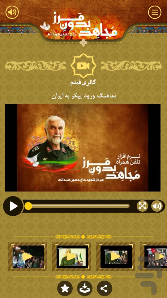 مجاهد بدون مرز(شهید همدانی)