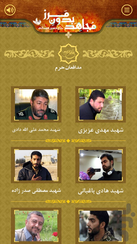مجاهد بدون مرز(شهید همدانی)