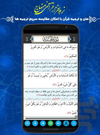 قرآن صوتی منهاج ( آموزش و حفظ معنی )