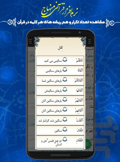 قرآن صوتی منهاج ( آموزش و حفظ معنی )