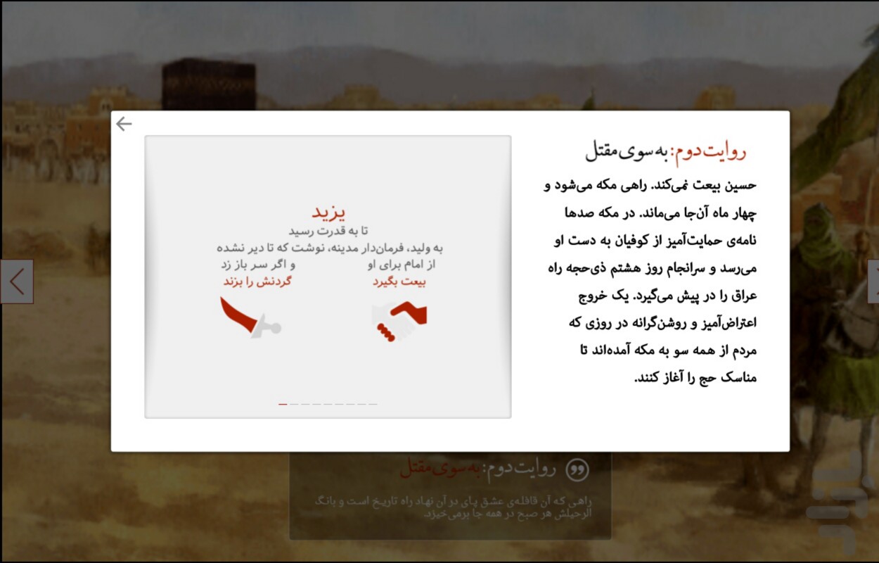 روایت واقعه
