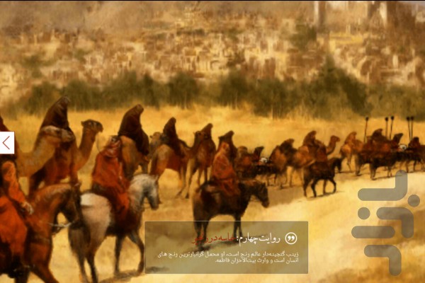 روایت واقعه