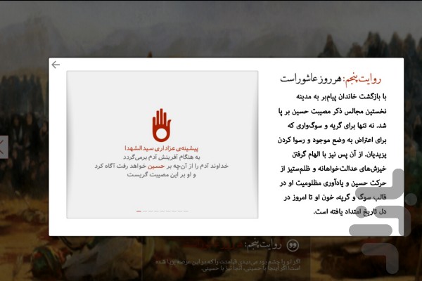 روایت واقعه