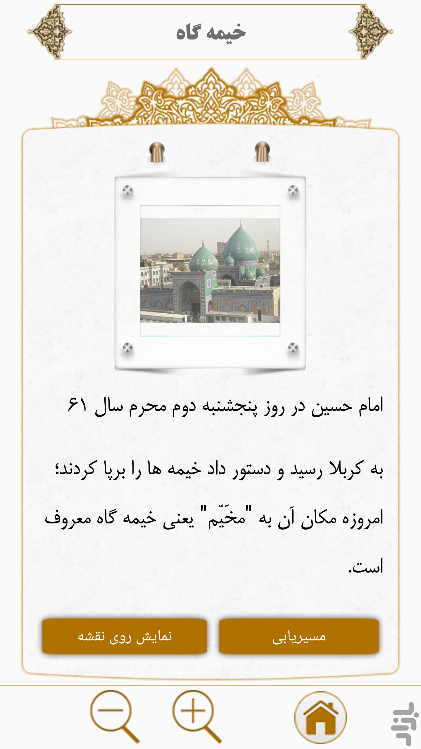 لبیک یا حسین ویژه اربعین حسینی