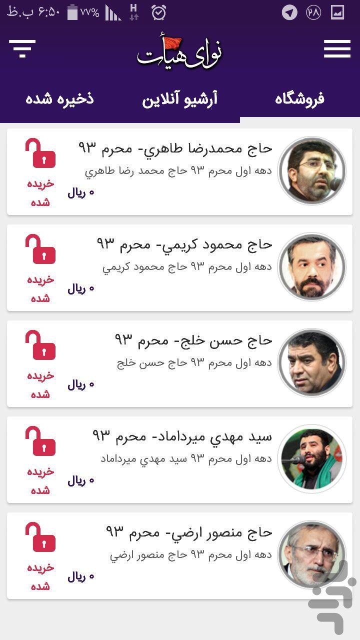 نوای هیات
