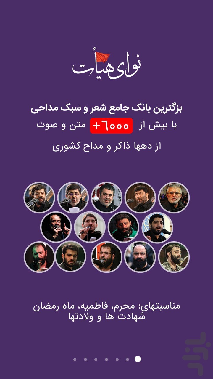 نوای هیات