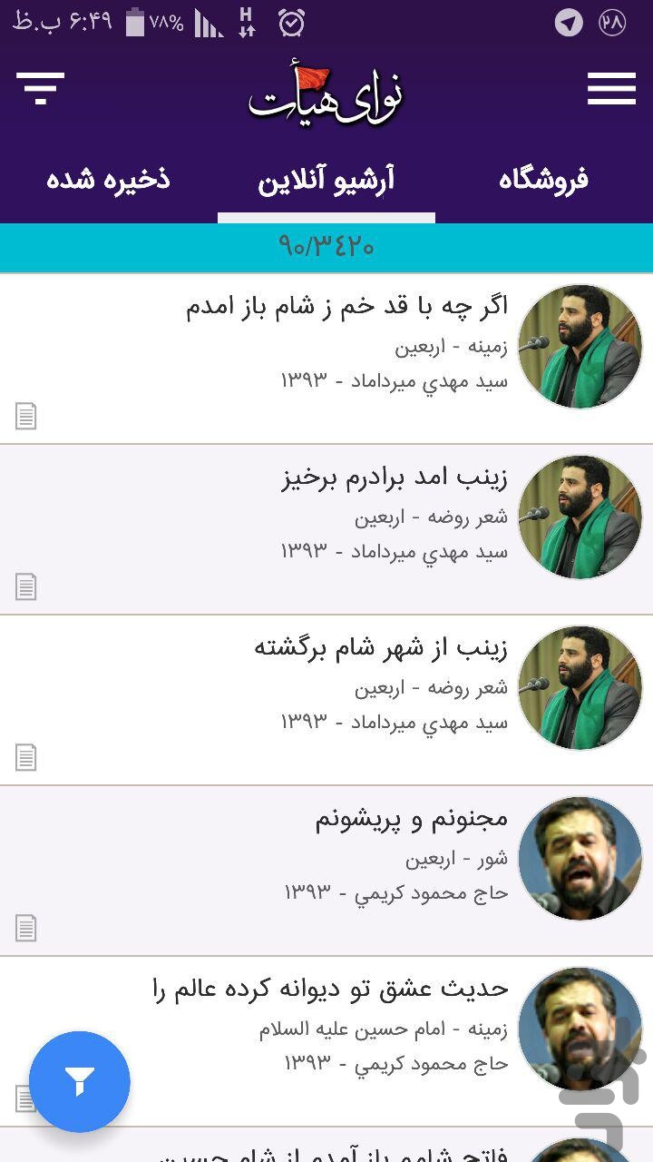نوای هیات