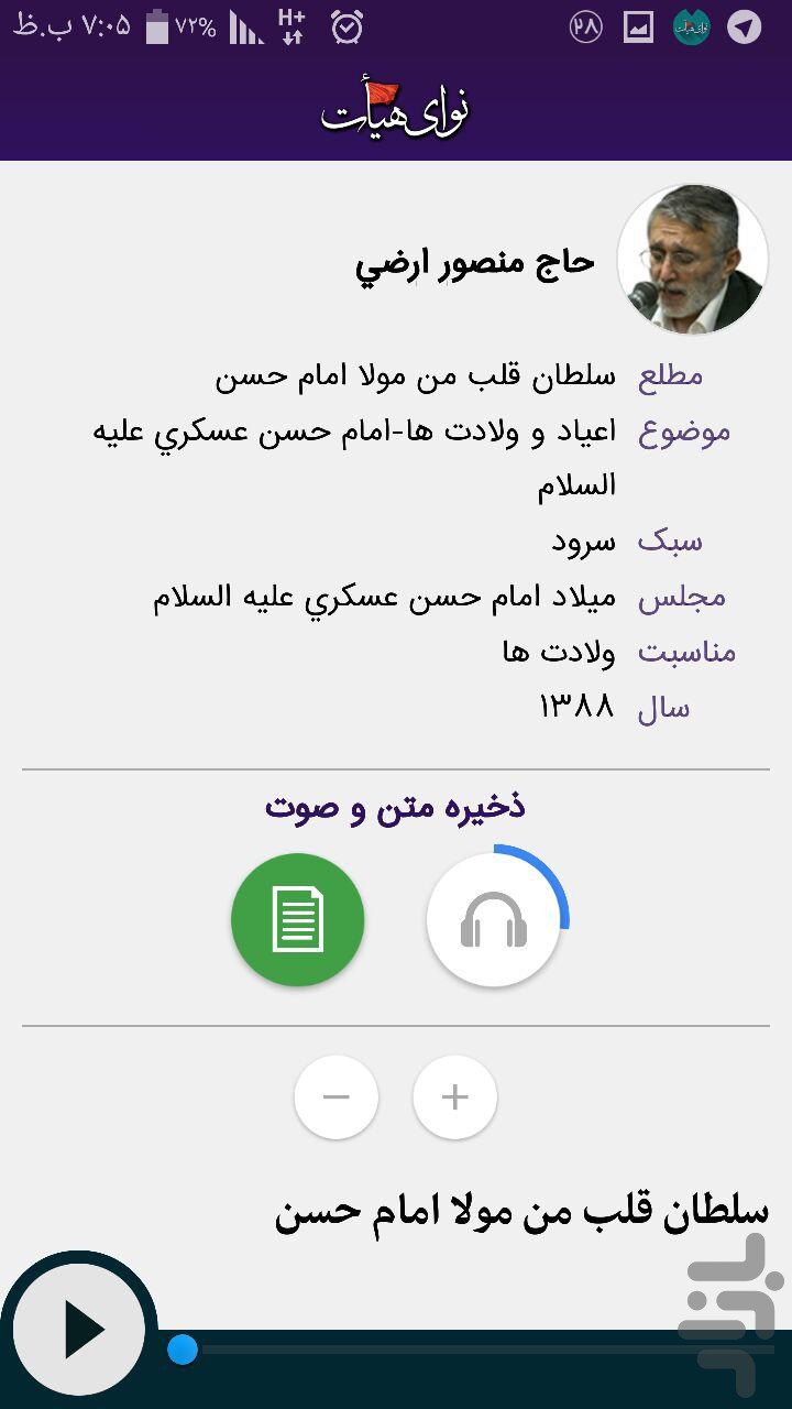 نوای هیات