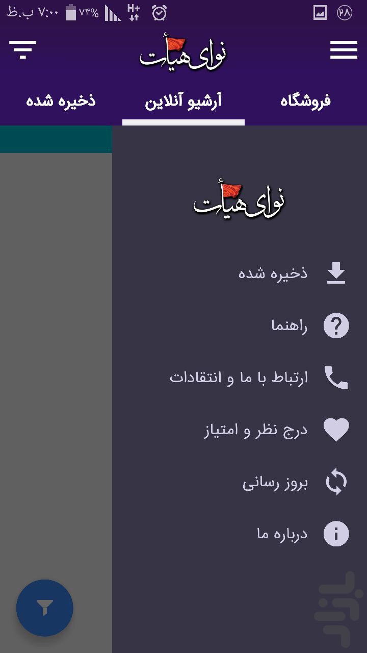 نوای هیات