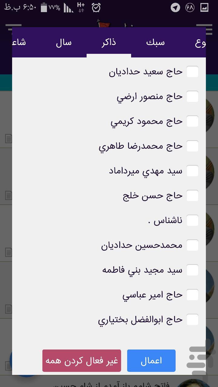 نوای هیات