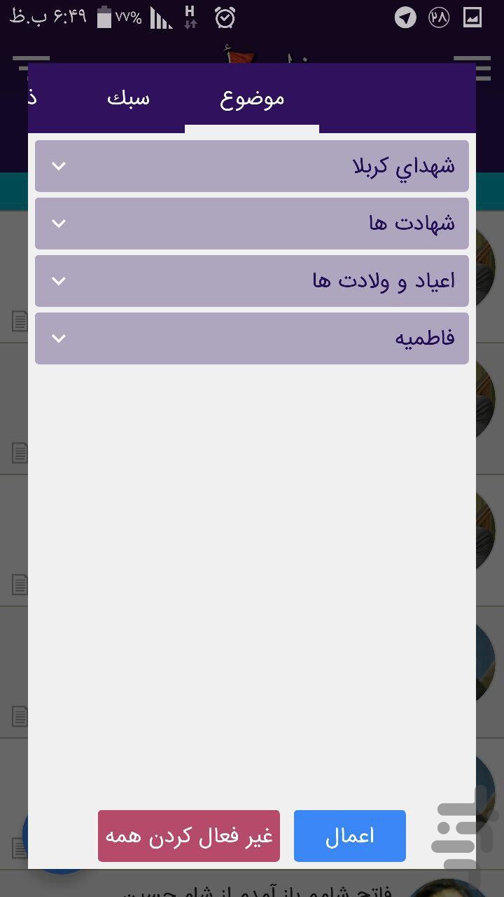 نوای هیات