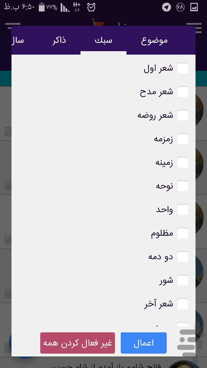 نوای هیات