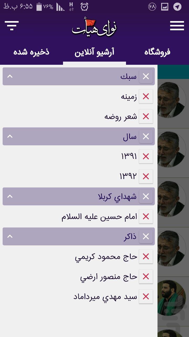 نوای هیات