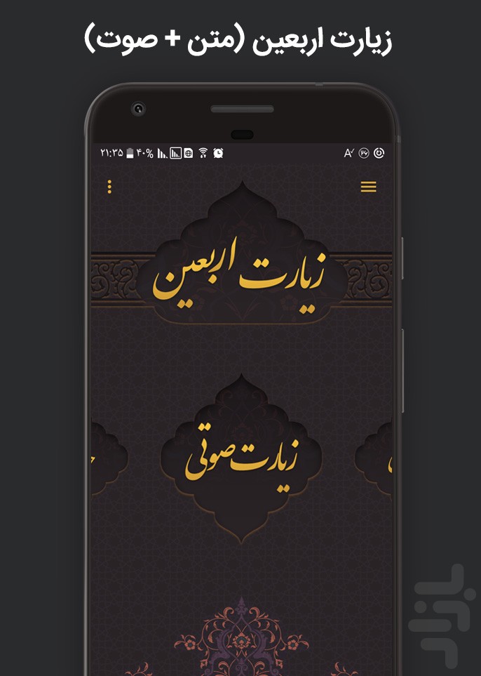 زیارت اربعین (فارسی و عربی)