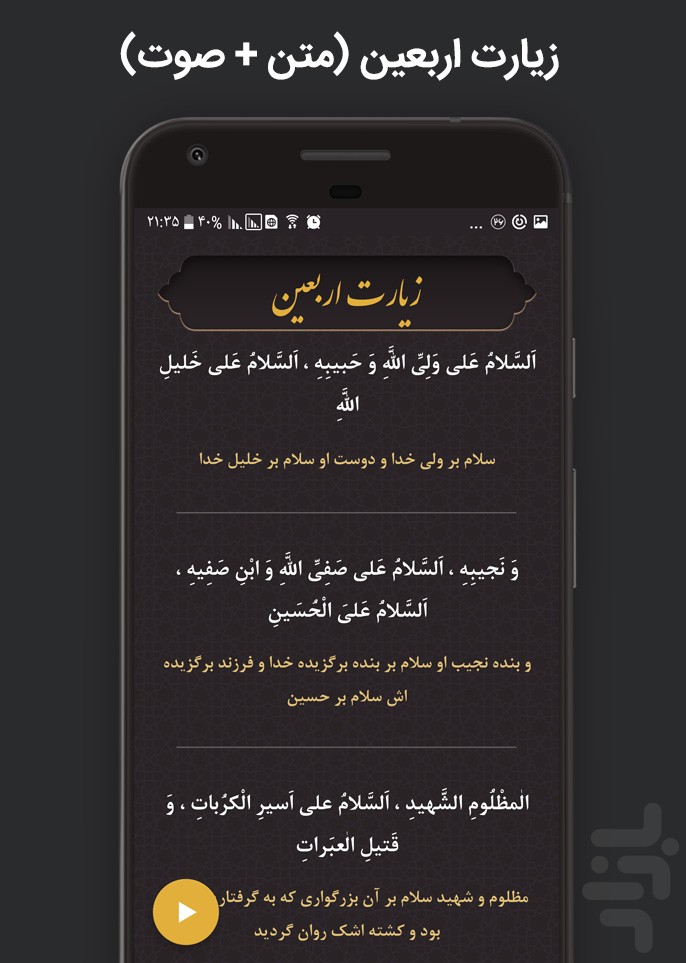 زیارت اربعین (فارسی و عربی)