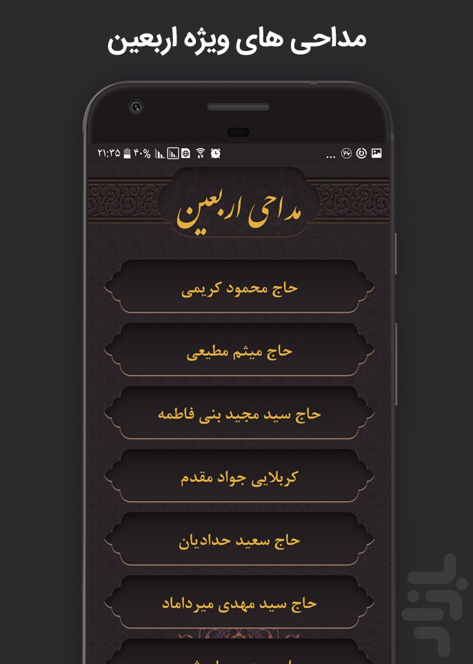 زیارت اربعین (فارسی و عربی)